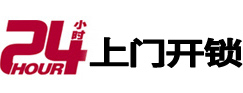 怀化市24小时上门开锁公司